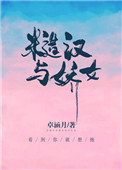 糙汉宠妻全集免费阅读