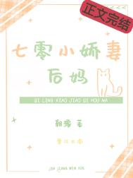 七零小娇妻小说全文阅读